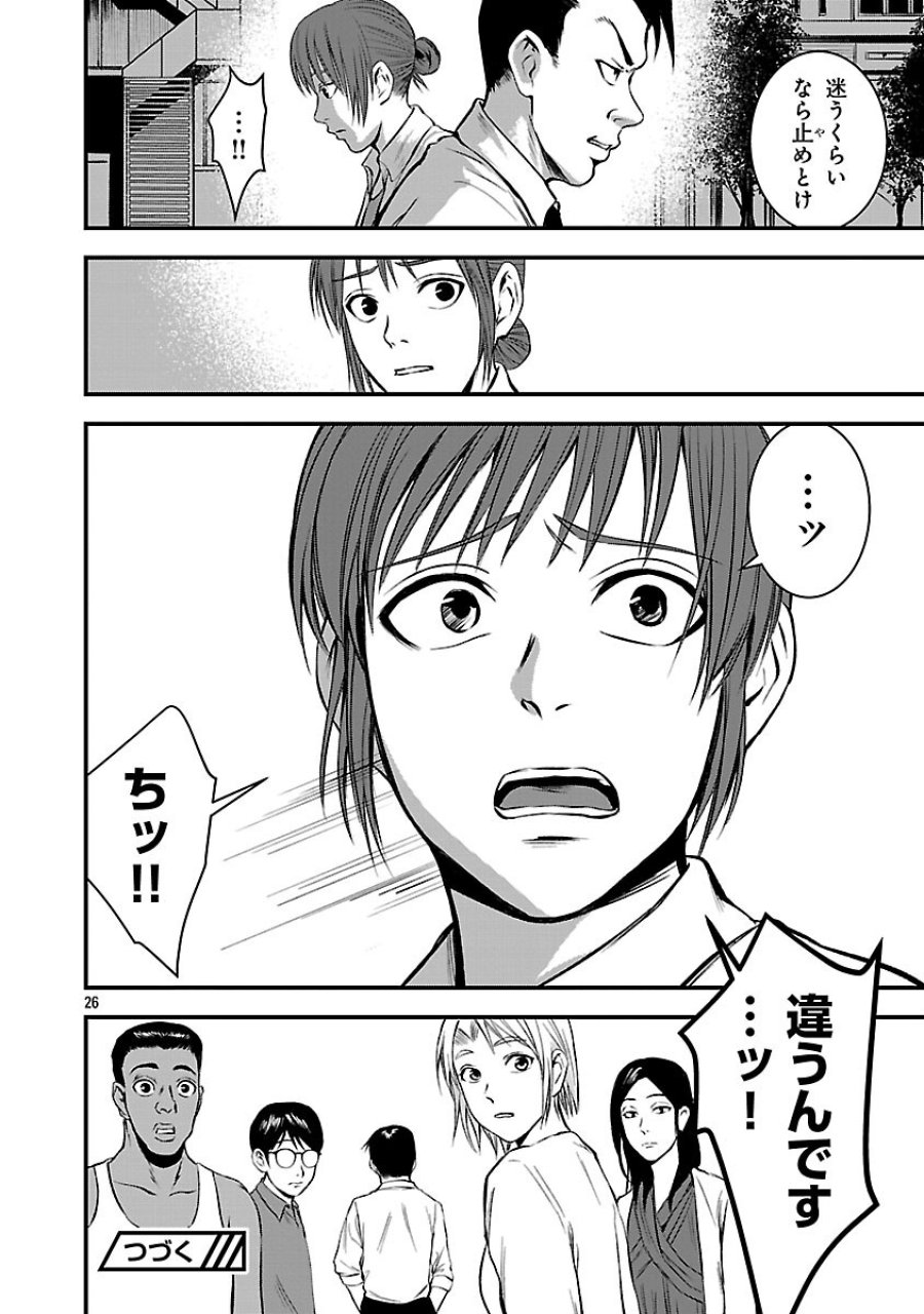 大人はイジメをやめられない〜弱者の生存戦略〜 第46話 - Trang 28