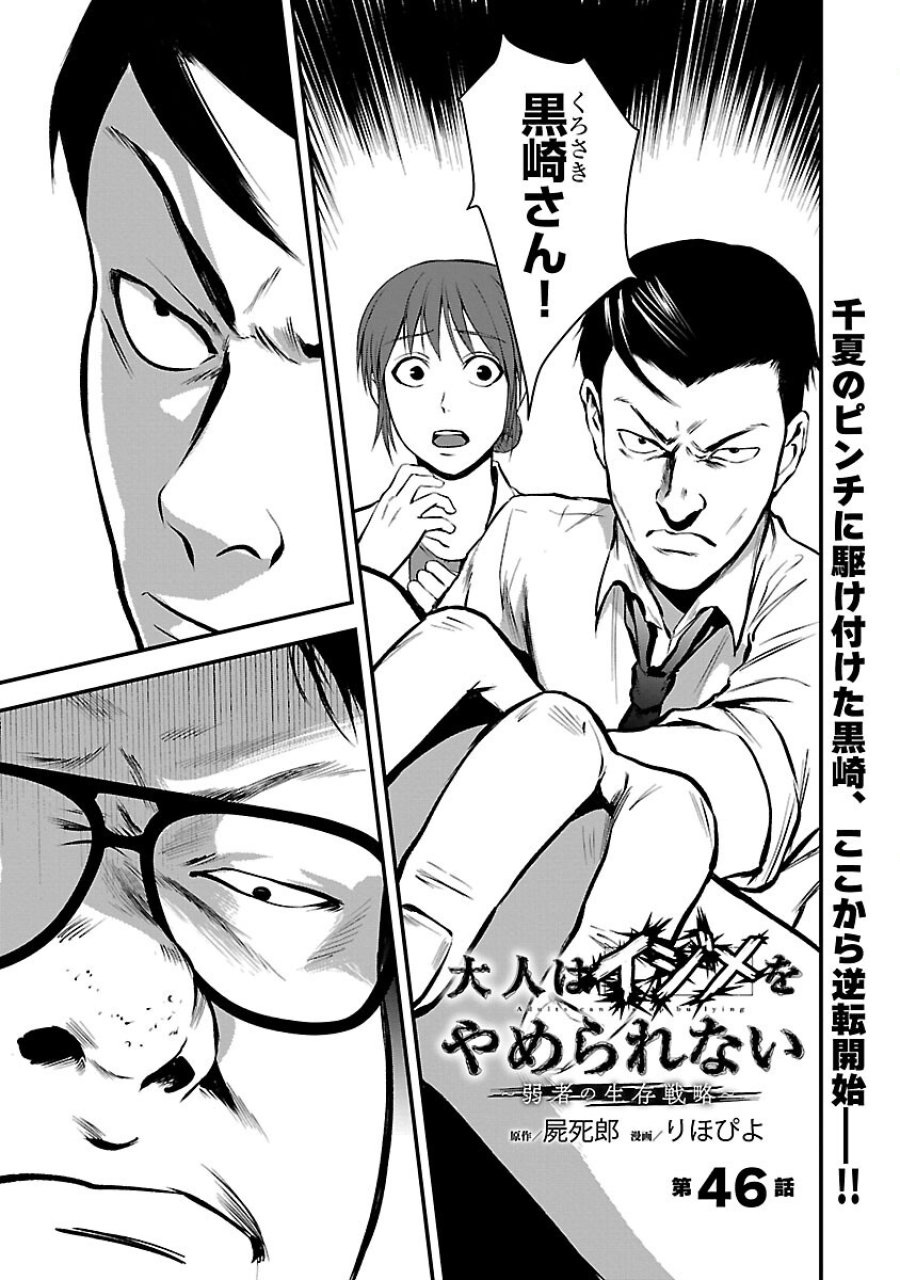 大人はイジメをやめられない〜弱者の生存戦略〜 第46話 - Trang 3