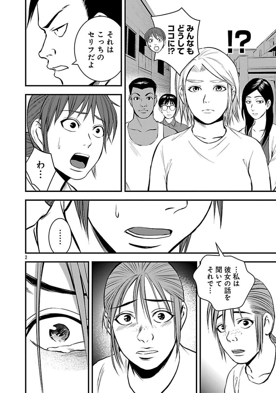 大人はイジメをやめられない〜弱者の生存戦略〜 第46話 - Trang 4