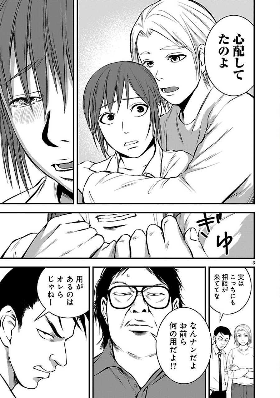 大人はイジメをやめられない〜弱者の生存戦略〜 第46話 - Trang 5