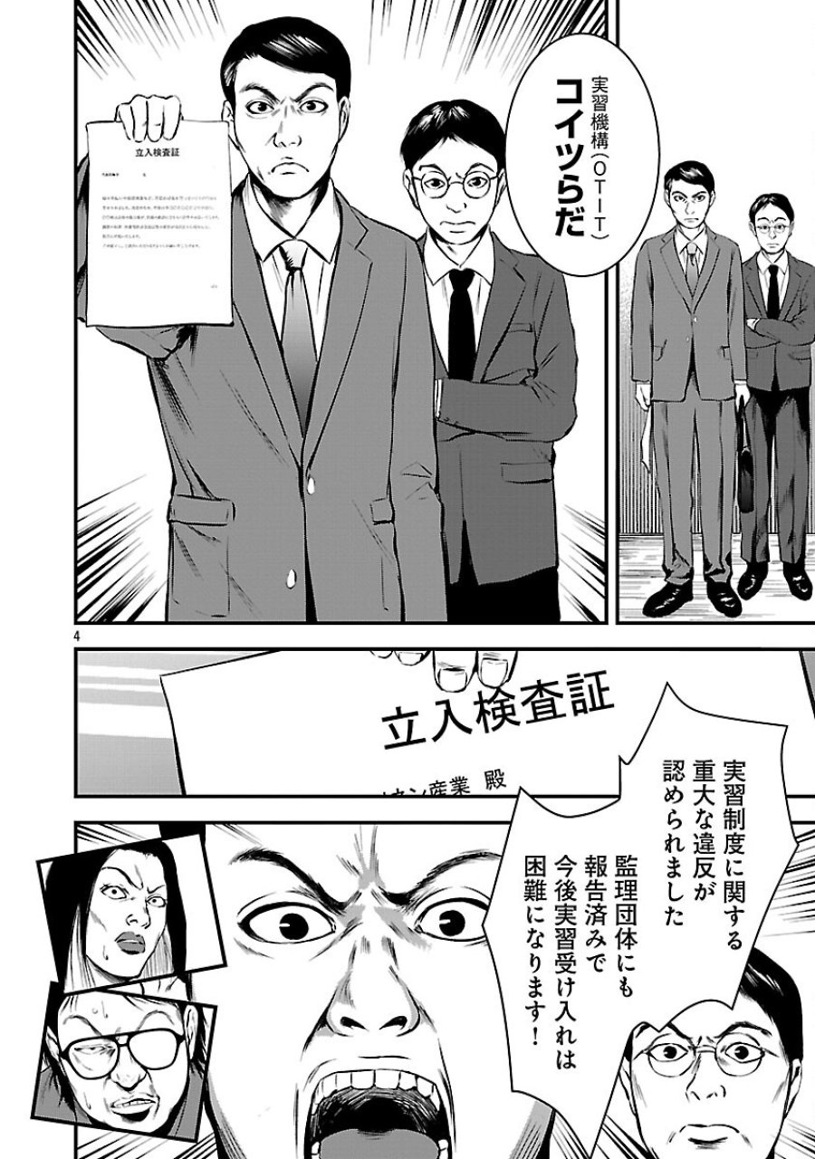 大人はイジメをやめられない〜弱者の生存戦略〜 第46話 - Trang 6