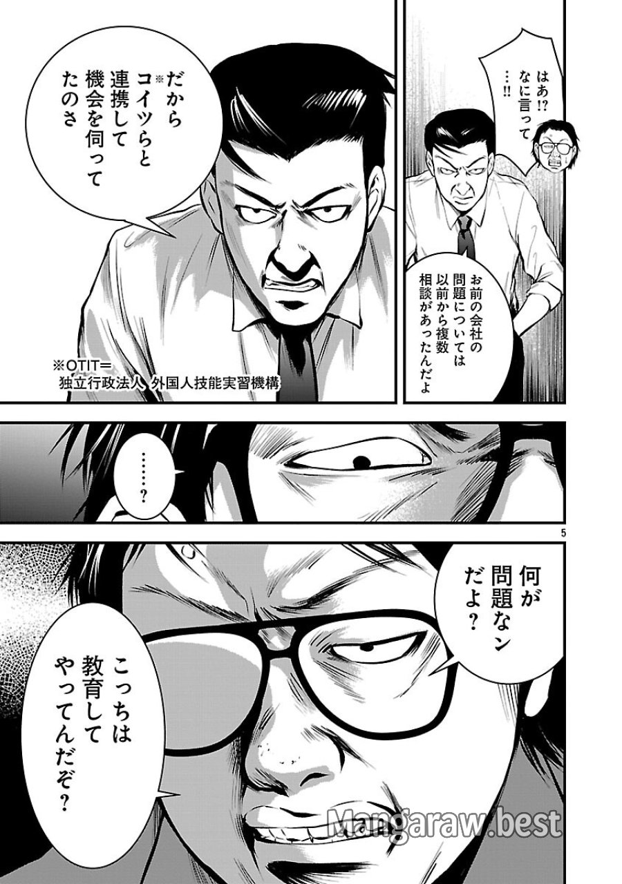 大人はイジメをやめられない〜弱者の生存戦略〜 第46話 - Trang 7