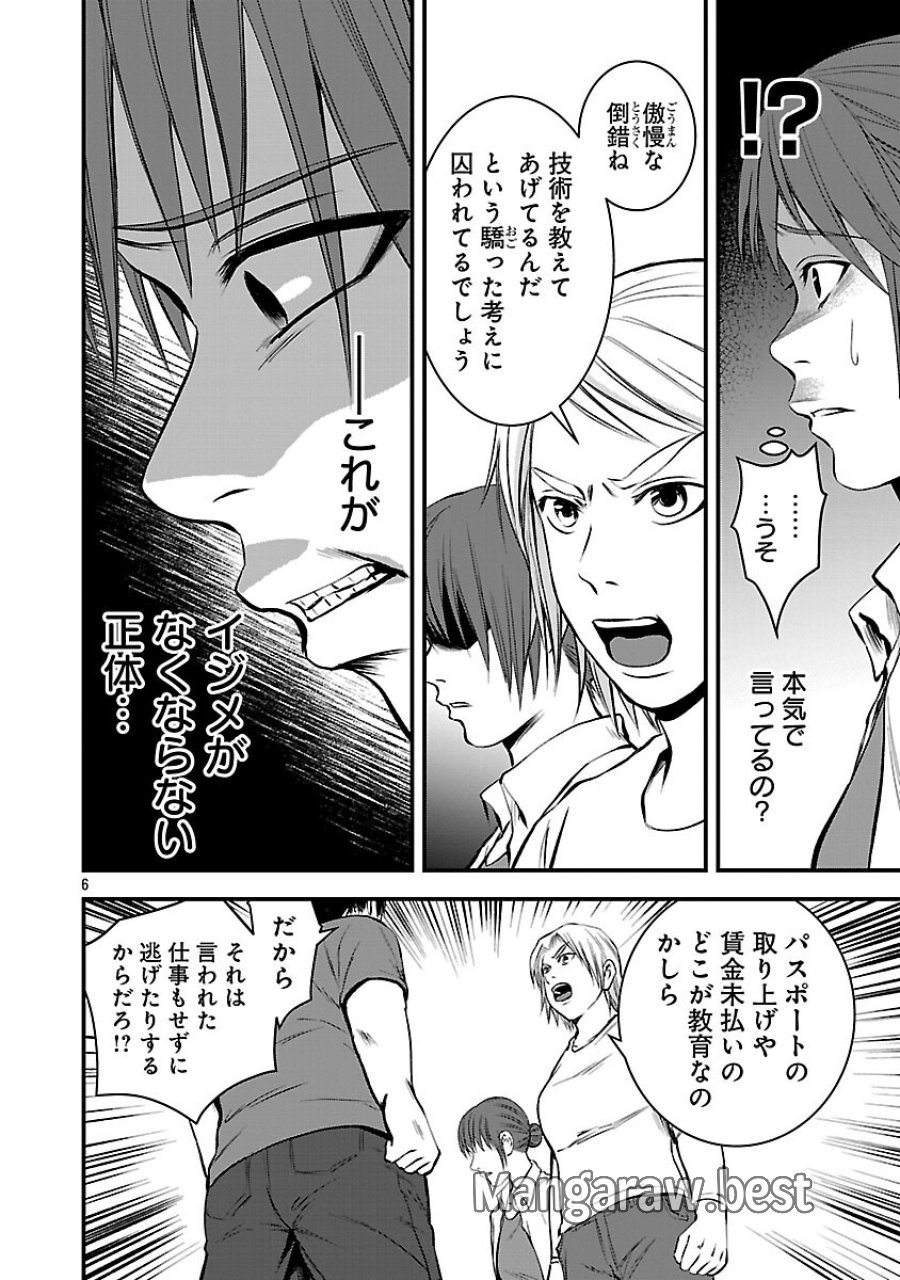 大人はイジメをやめられない〜弱者の生存戦略〜 第46話 - Trang 8