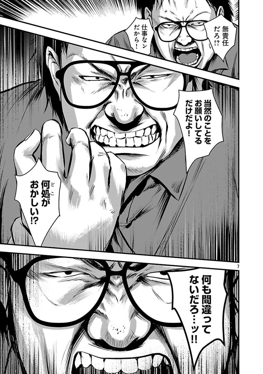 大人はイジメをやめられない〜弱者の生存戦略〜 第46話 - Trang 9