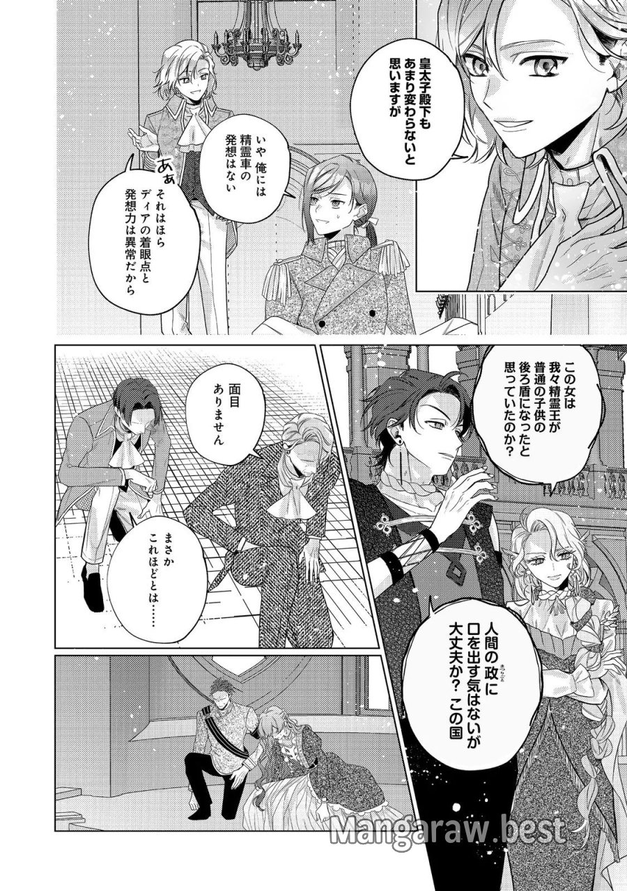 転生令嬢は精霊に愛されて最強です……だけど普通に恋したい！＠COMIC 第30話 - Page 10