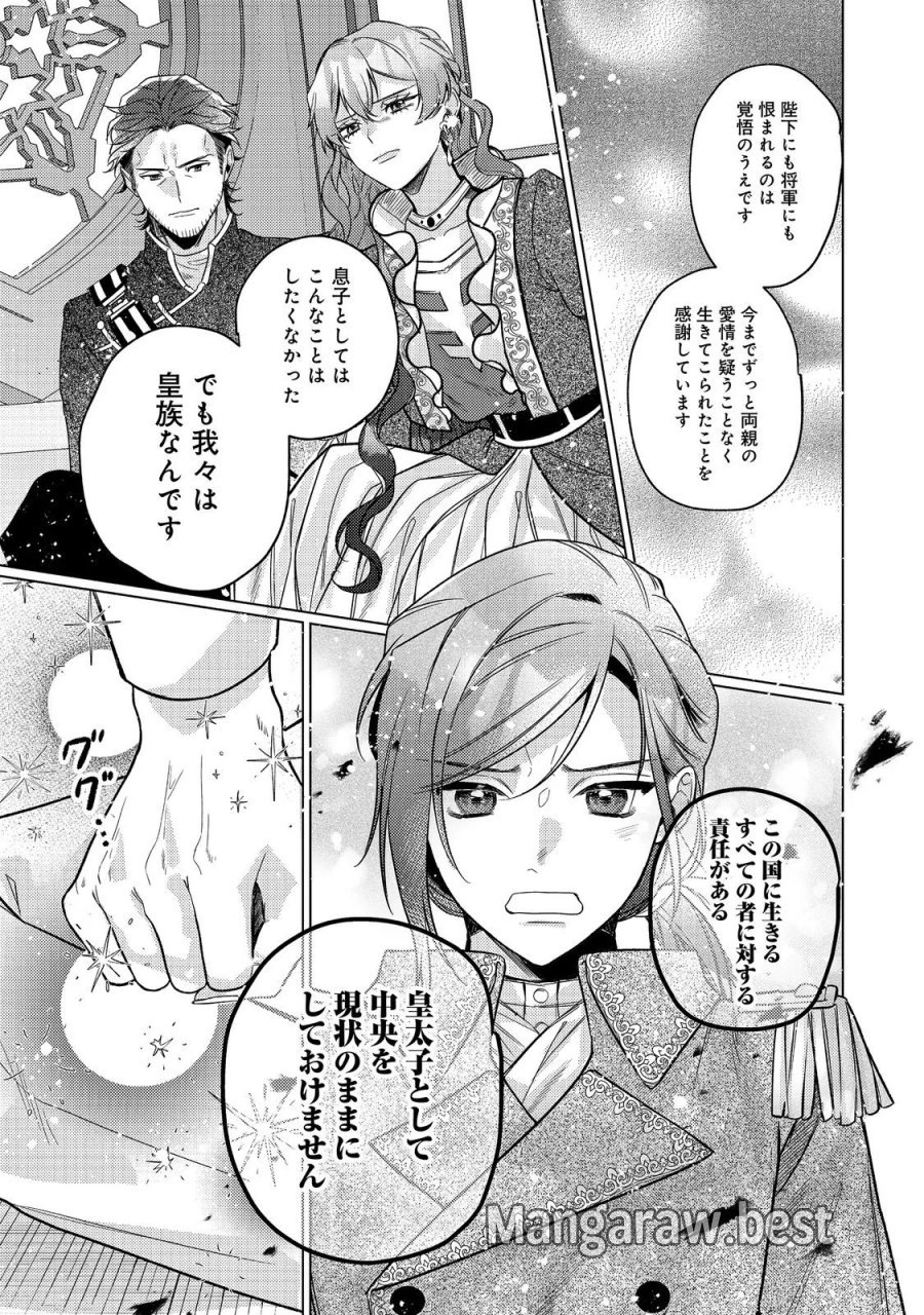 転生令嬢は精霊に愛されて最強です……だけど普通に恋したい！＠COMIC 第30話 - Page 11