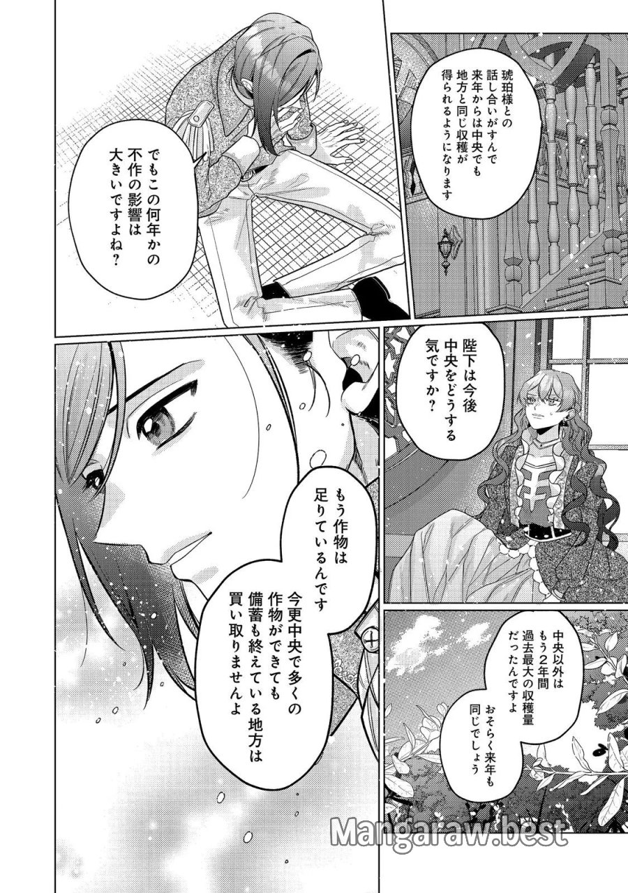 転生令嬢は精霊に愛されて最強です……だけど普通に恋したい！＠COMIC 第30話 - Page 12