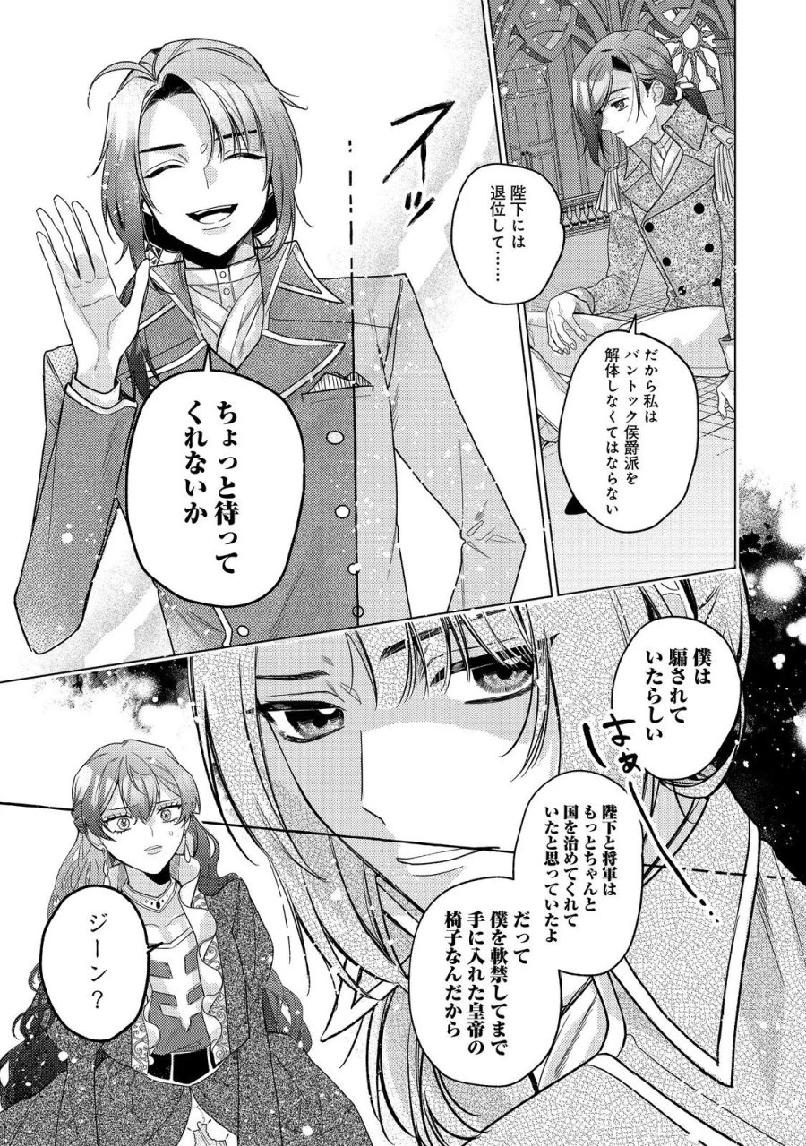転生令嬢は精霊に愛されて最強です……だけど普通に恋したい！＠COMIC 第30話 - Page 13