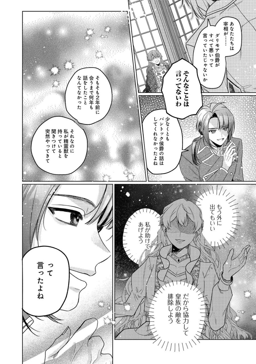 転生令嬢は精霊に愛されて最強です……だけど普通に恋したい！＠COMIC 第30話 - Page 14