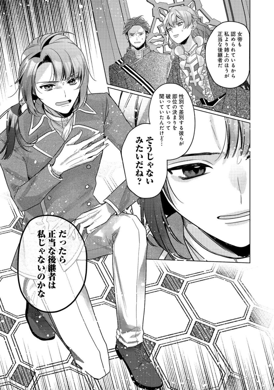 転生令嬢は精霊に愛されて最強です……だけど普通に恋したい！＠COMIC 第30話 - Page 15
