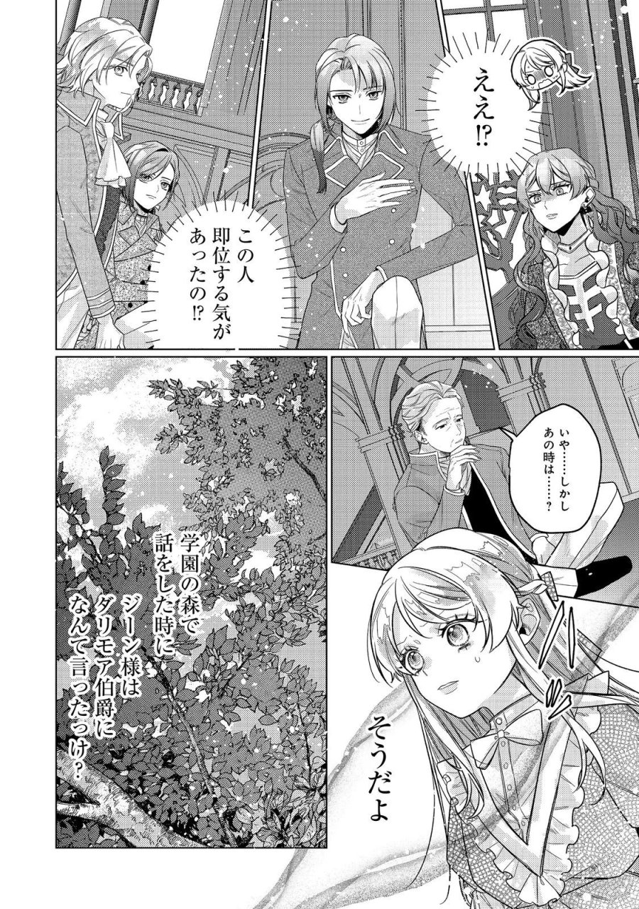 転生令嬢は精霊に愛されて最強です……だけど普通に恋したい！＠COMIC 第30話 - Page 16