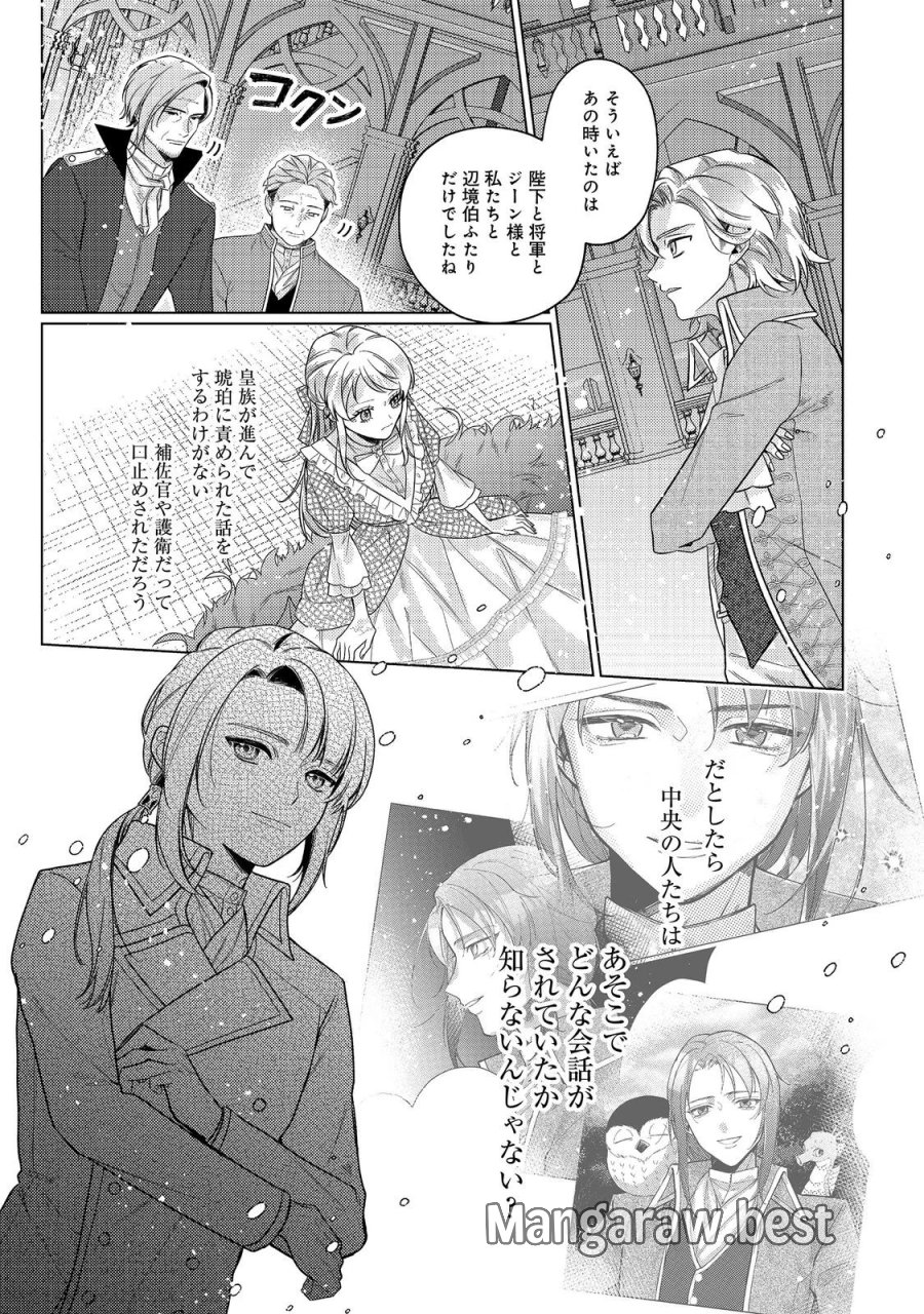転生令嬢は精霊に愛されて最強です……だけど普通に恋したい！＠COMIC 第30話 - Page 17