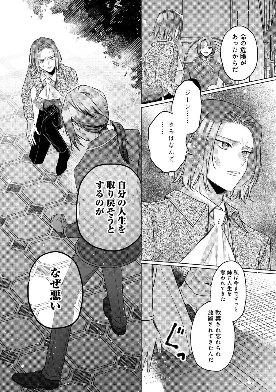 転生令嬢は精霊に愛されて最強です……だけど普通に恋したい！＠COMIC 第30話 - Page 18