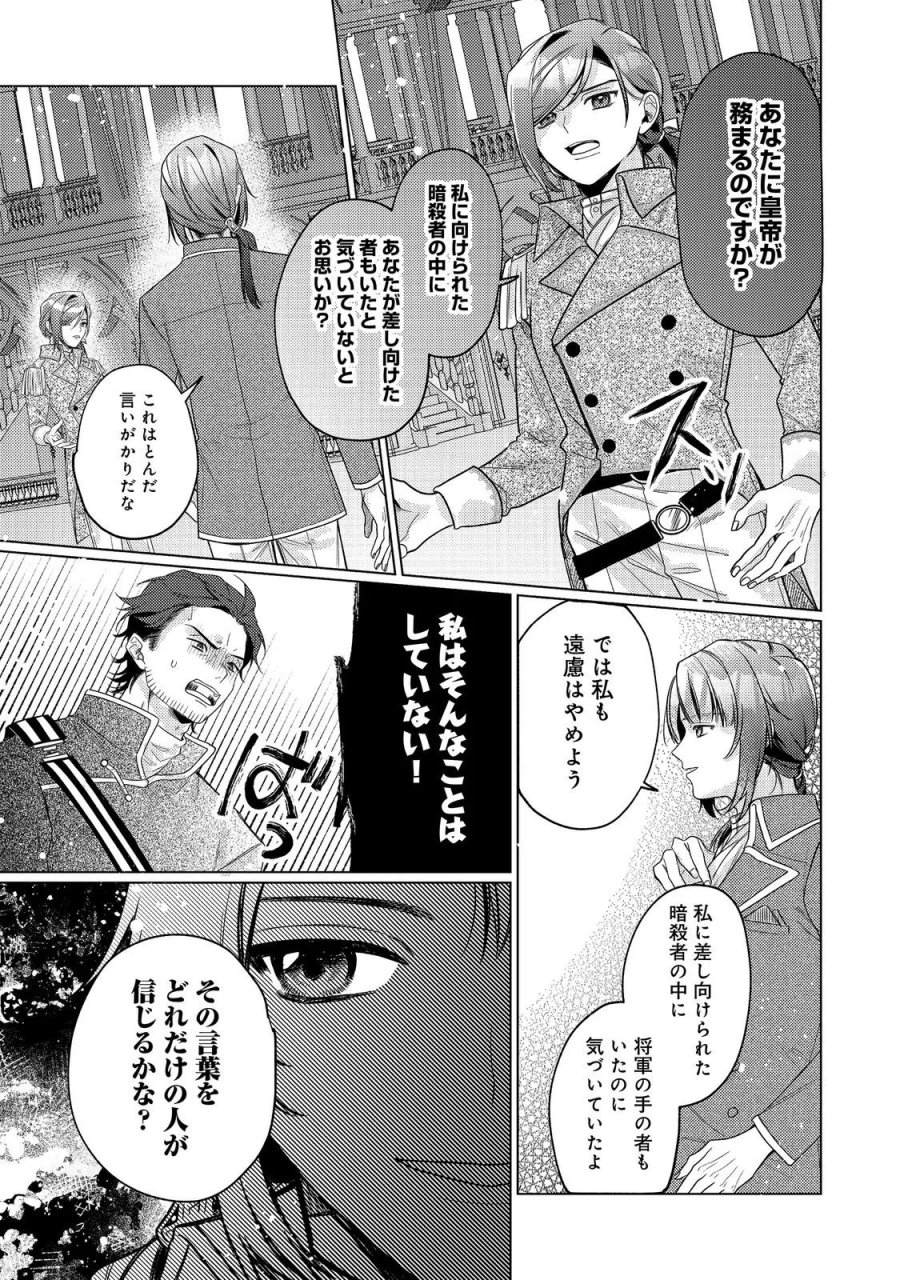 転生令嬢は精霊に愛されて最強です……だけど普通に恋したい！＠COMIC 第30話 - Page 19