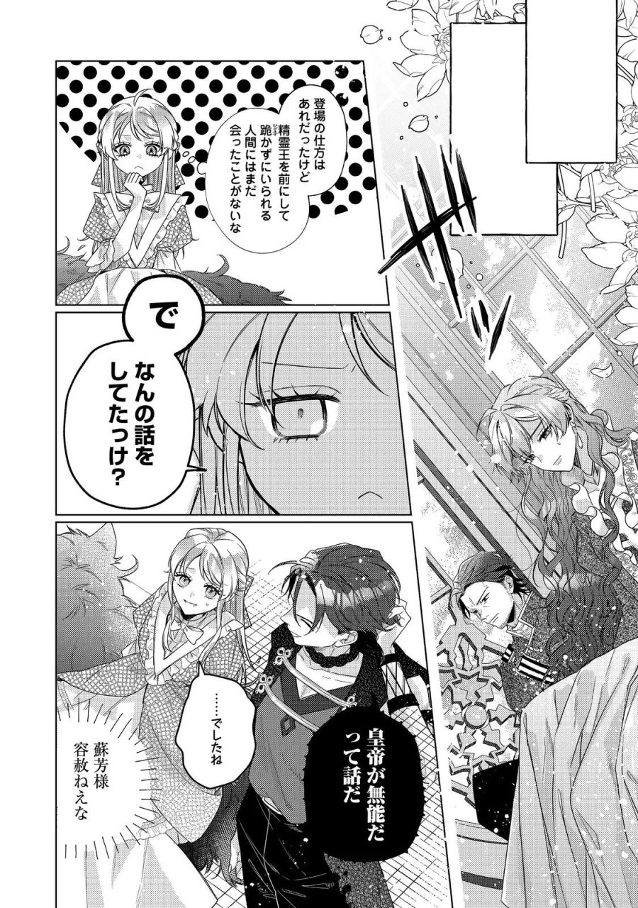 転生令嬢は精霊に愛されて最強です……だけど普通に恋したい！＠COMIC 第30話 - Page 2