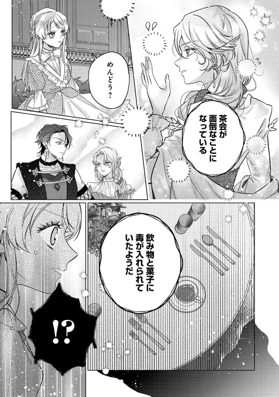転生令嬢は精霊に愛されて最強です……だけど普通に恋したい！＠COMIC 第30話 - Page 21