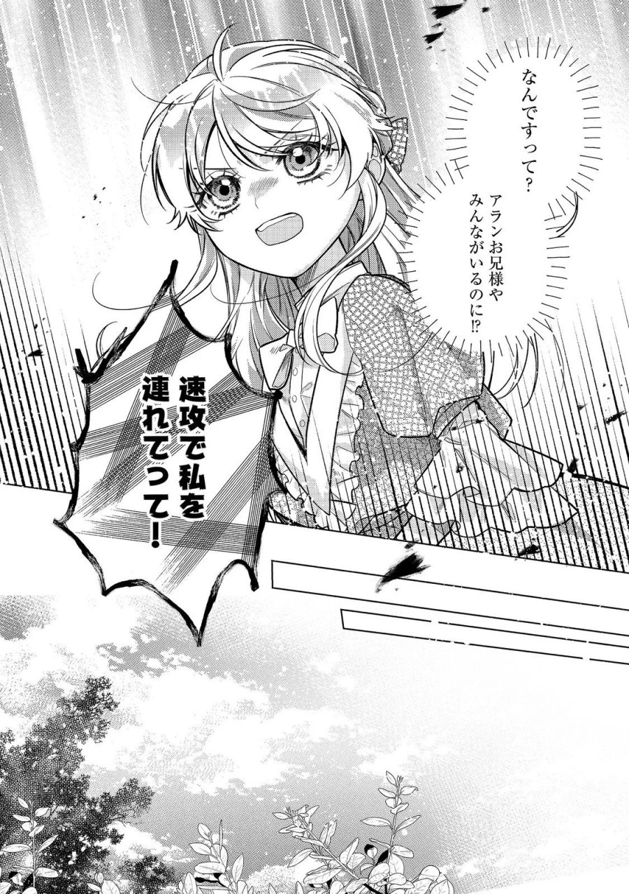 転生令嬢は精霊に愛されて最強です……だけど普通に恋したい！＠COMIC 第30話 - Page 22