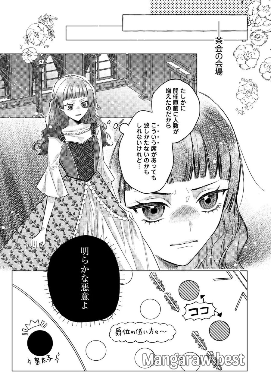 転生令嬢は精霊に愛されて最強です……だけど普通に恋したい！＠COMIC 第30話 - Page 23