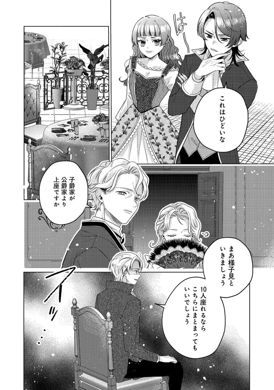 転生令嬢は精霊に愛されて最強です……だけど普通に恋したい！＠COMIC 第30話 - Page 24