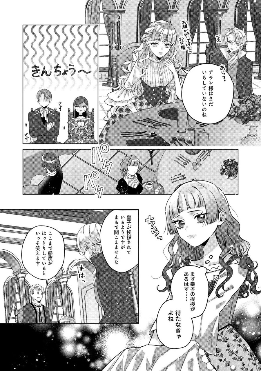 転生令嬢は精霊に愛されて最強です……だけど普通に恋したい！＠COMIC 第30話 - Page 25