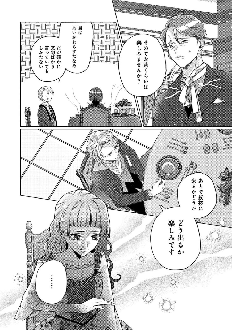 転生令嬢は精霊に愛されて最強です……だけど普通に恋したい！＠COMIC 第30話 - Page 26