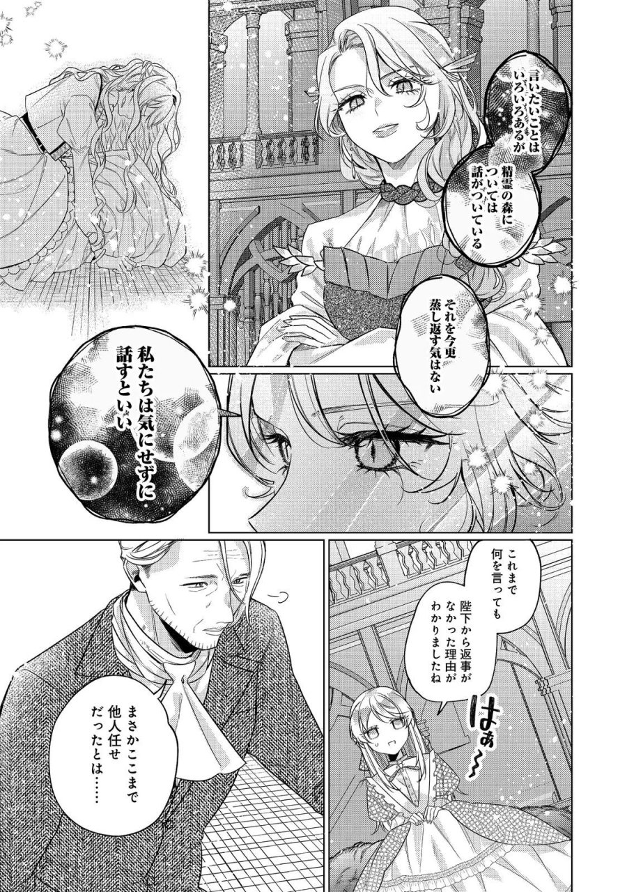 転生令嬢は精霊に愛されて最強です……だけど普通に恋したい！＠COMIC 第30話 - Page 3