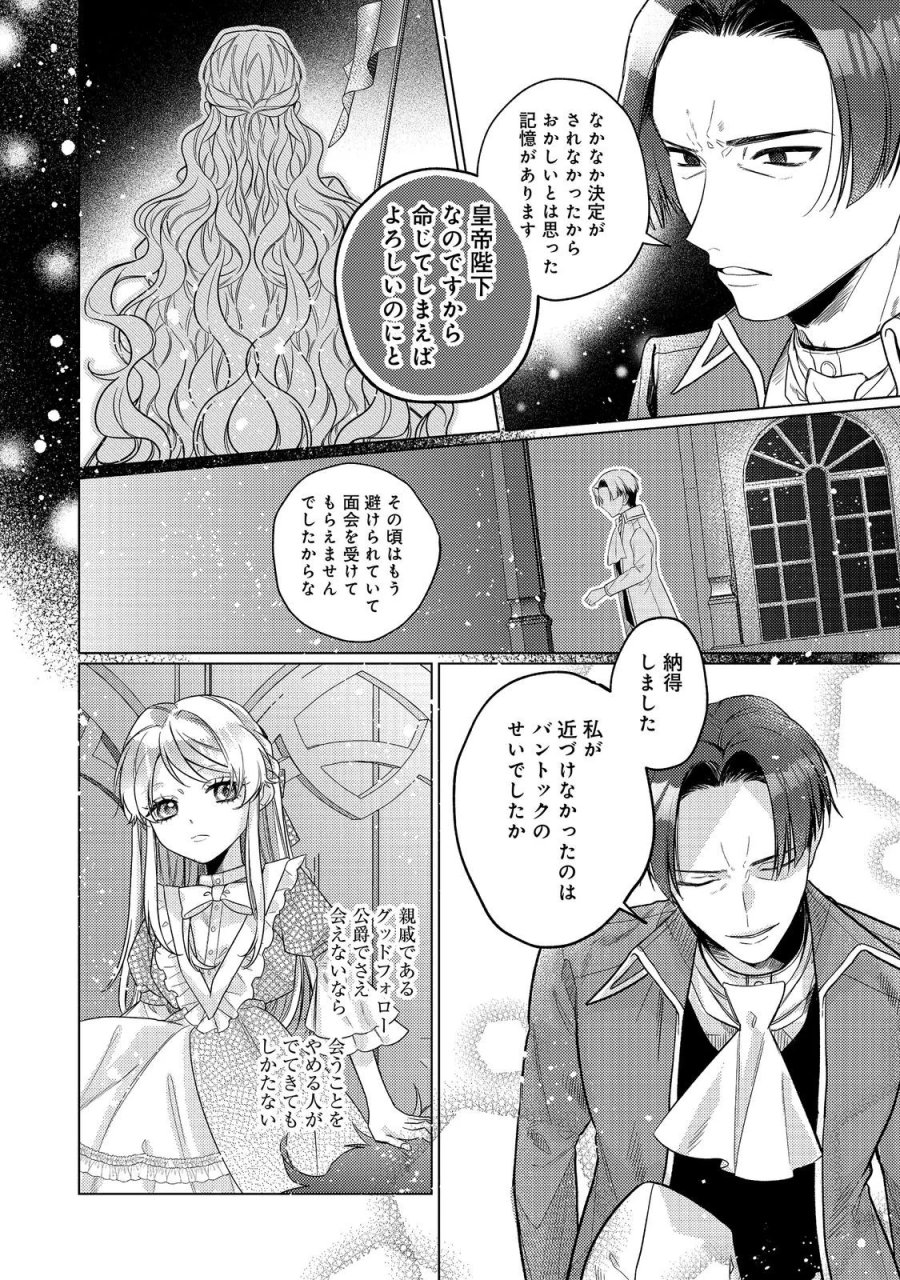 転生令嬢は精霊に愛されて最強です……だけど普通に恋したい！＠COMIC 第30話 - Page 4