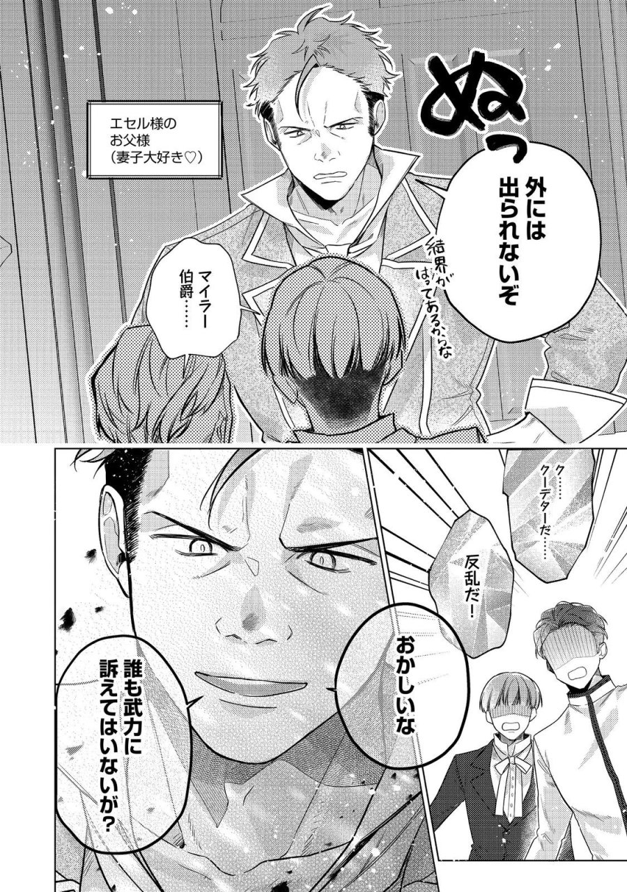 転生令嬢は精霊に愛されて最強です……だけど普通に恋したい！＠COMIC 第30話 - Page 6