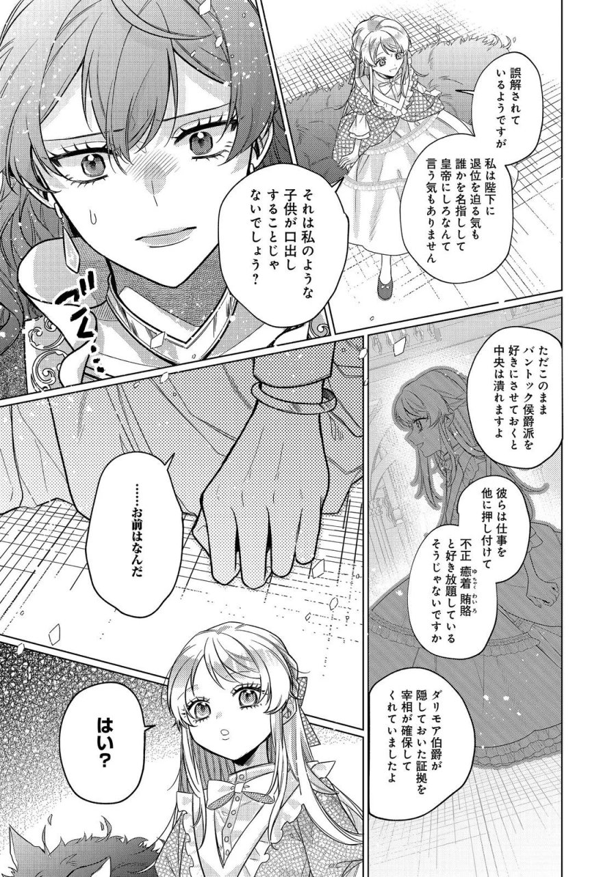 転生令嬢は精霊に愛されて最強です……だけど普通に恋したい！＠COMIC 第30話 - Page 7