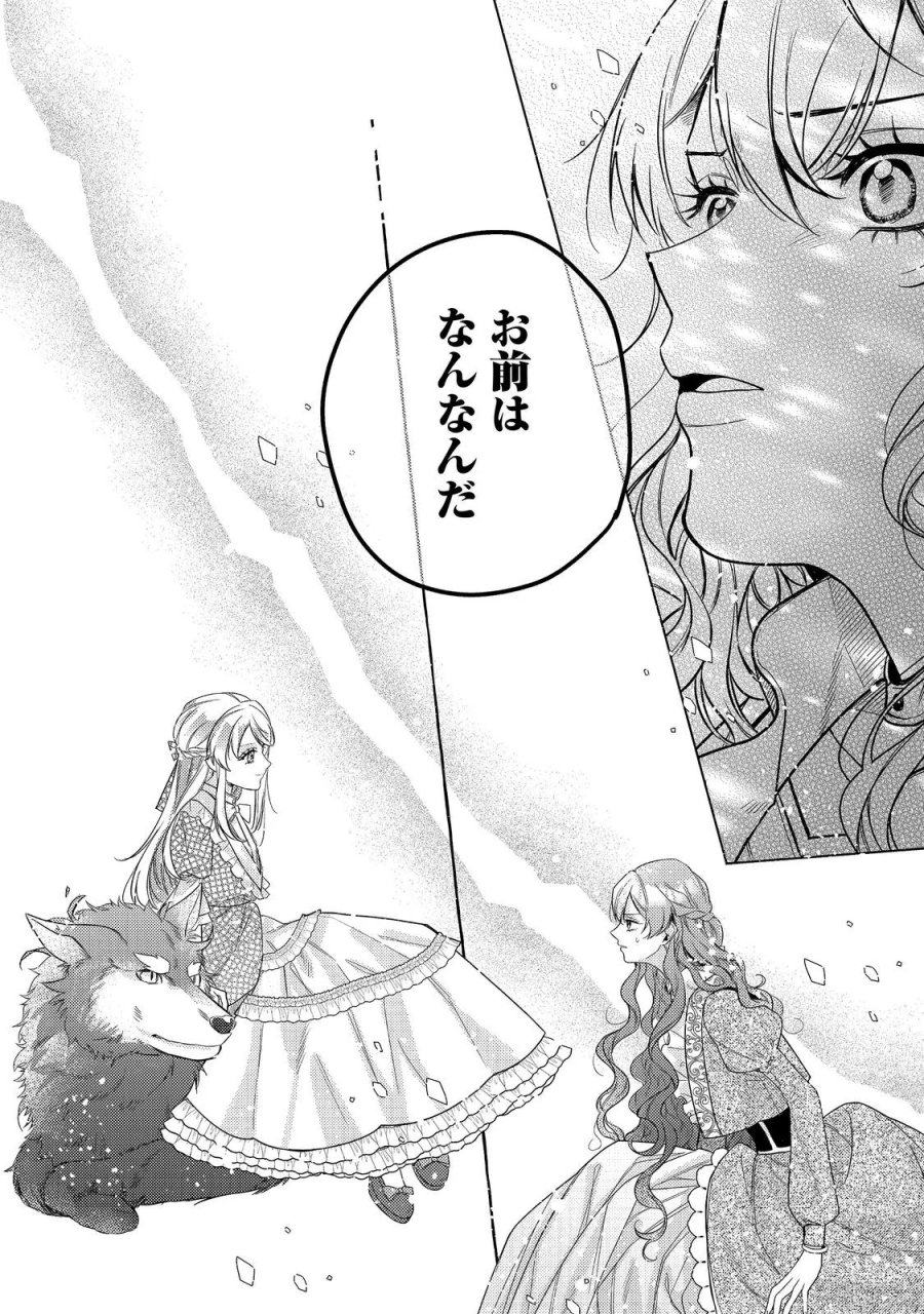 転生令嬢は精霊に愛されて最強です……だけど普通に恋したい！＠COMIC 第30話 - Page 8
