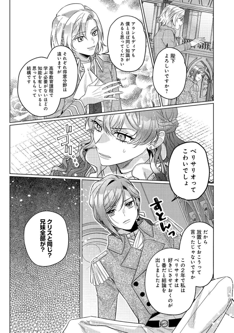 転生令嬢は精霊に愛されて最強です……だけど普通に恋したい！＠COMIC 第30話 - Page 9