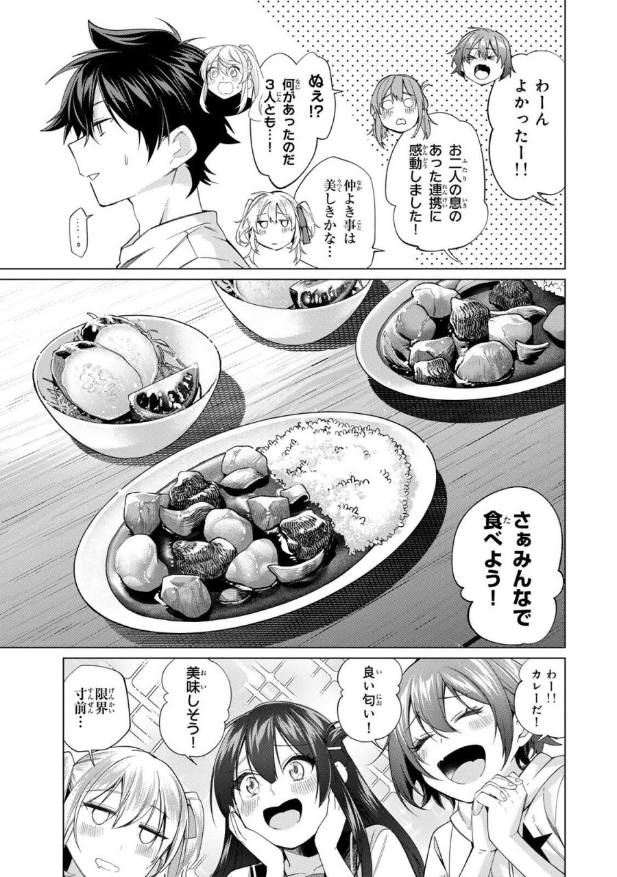 田んぼで拾った女騎士、田舎で俺の嫁だと思われている 第70話 - Trang 13