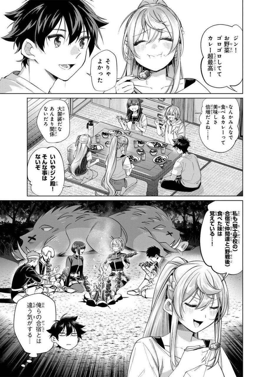 田んぼで拾った女騎士、田舎で俺の嫁だと思われている 第70話 - Trang 15