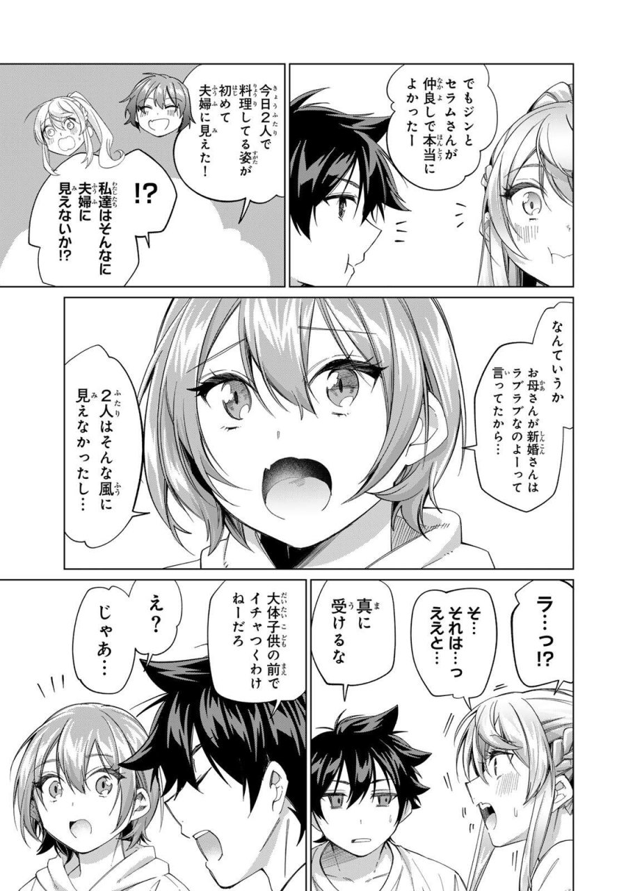 田んぼで拾った女騎士、田舎で俺の嫁だと思われている 第70話 - Trang 17