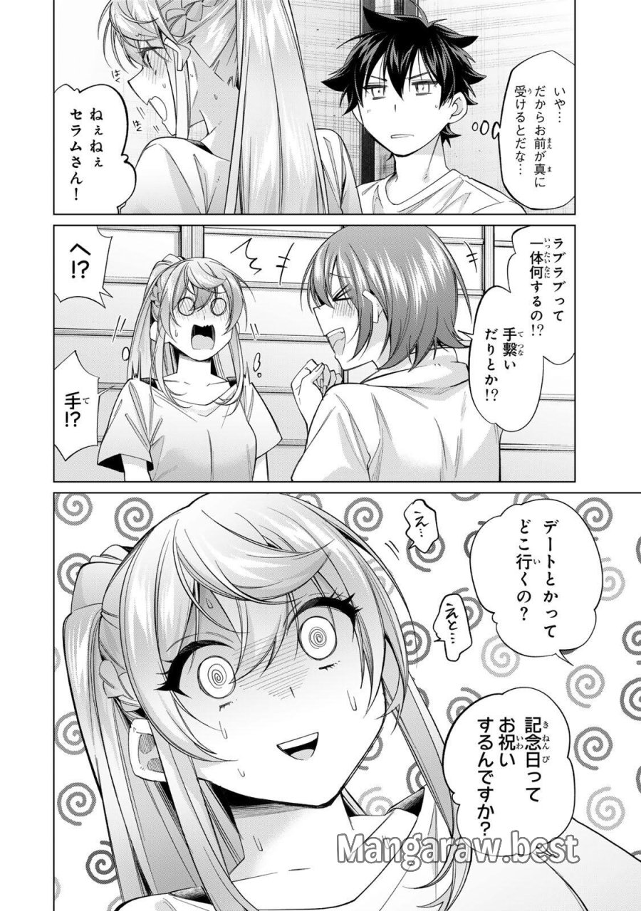 田んぼで拾った女騎士、田舎で俺の嫁だと思われている 第70話 - Trang 20