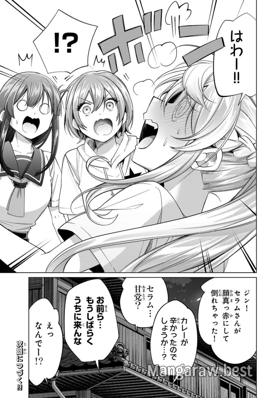 田んぼで拾った女騎士、田舎で俺の嫁だと思われている 第70話 - Trang 21