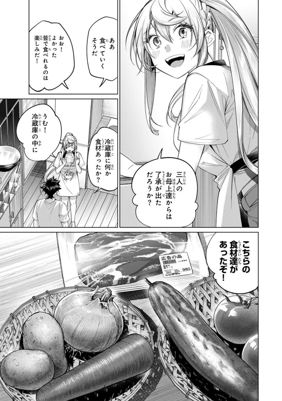 田んぼで拾った女騎士、田舎で俺の嫁だと思われている 第70話 - Trang 3