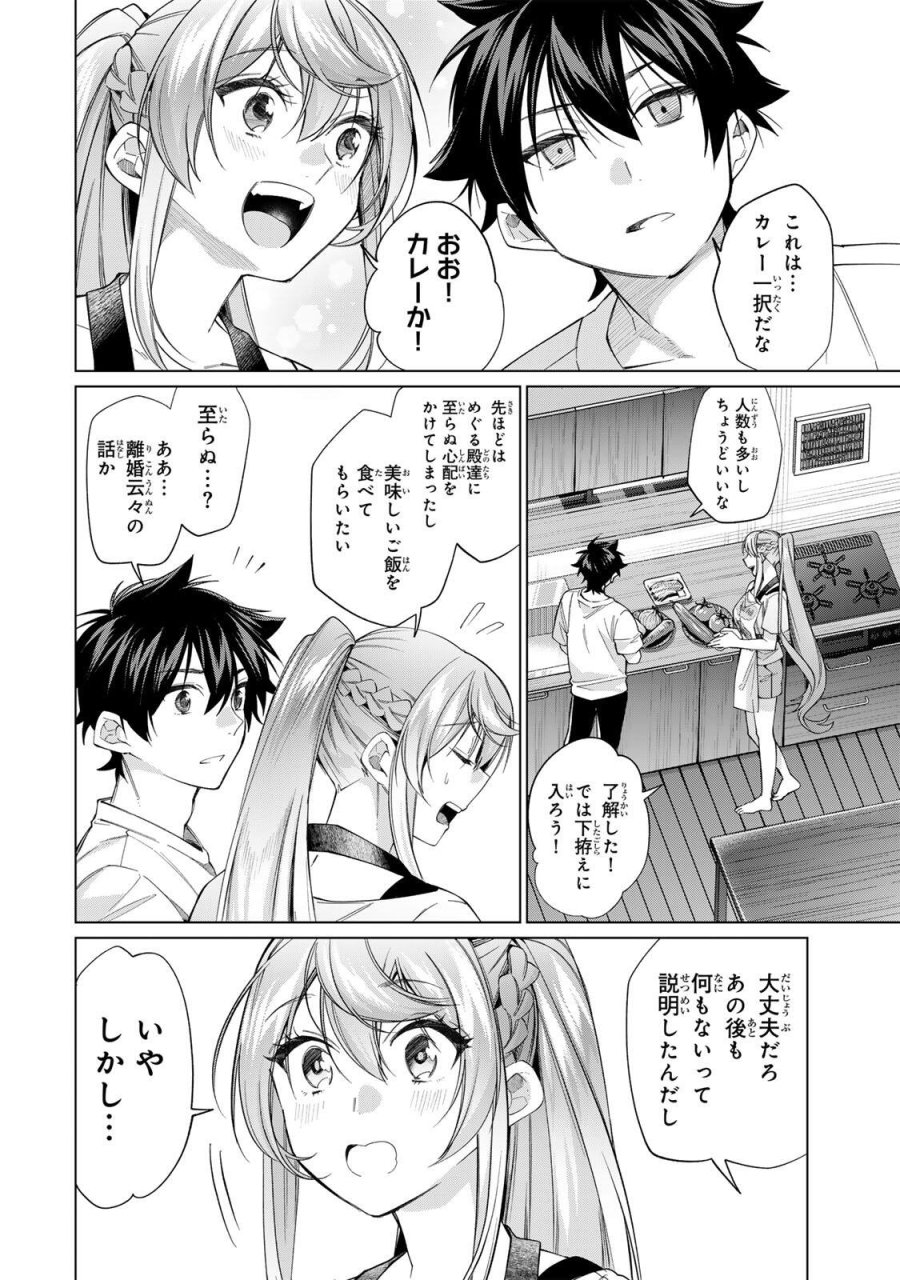 田んぼで拾った女騎士、田舎で俺の嫁だと思われている 第70話 - Trang 4