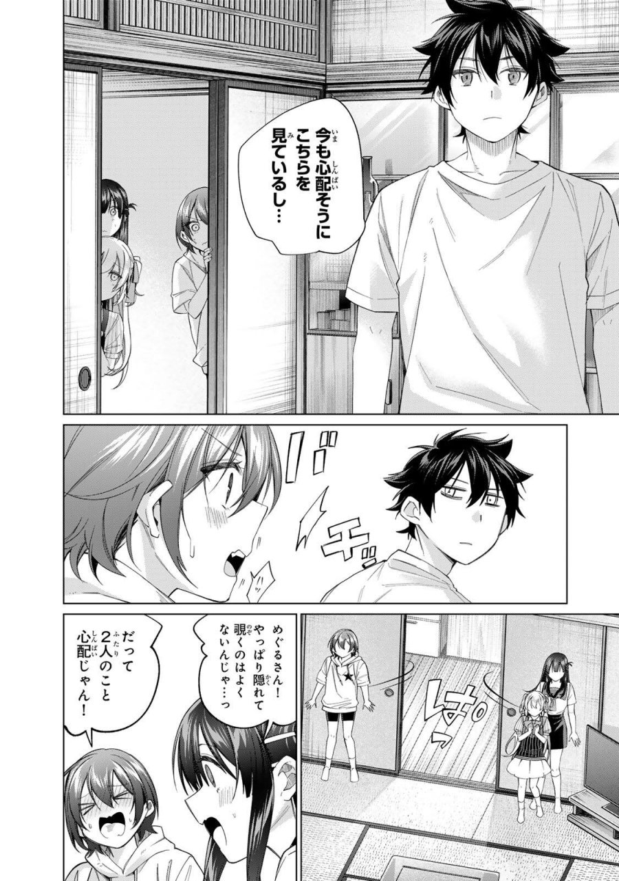 田んぼで拾った女騎士、田舎で俺の嫁だと思われている 第70話 - Trang 5