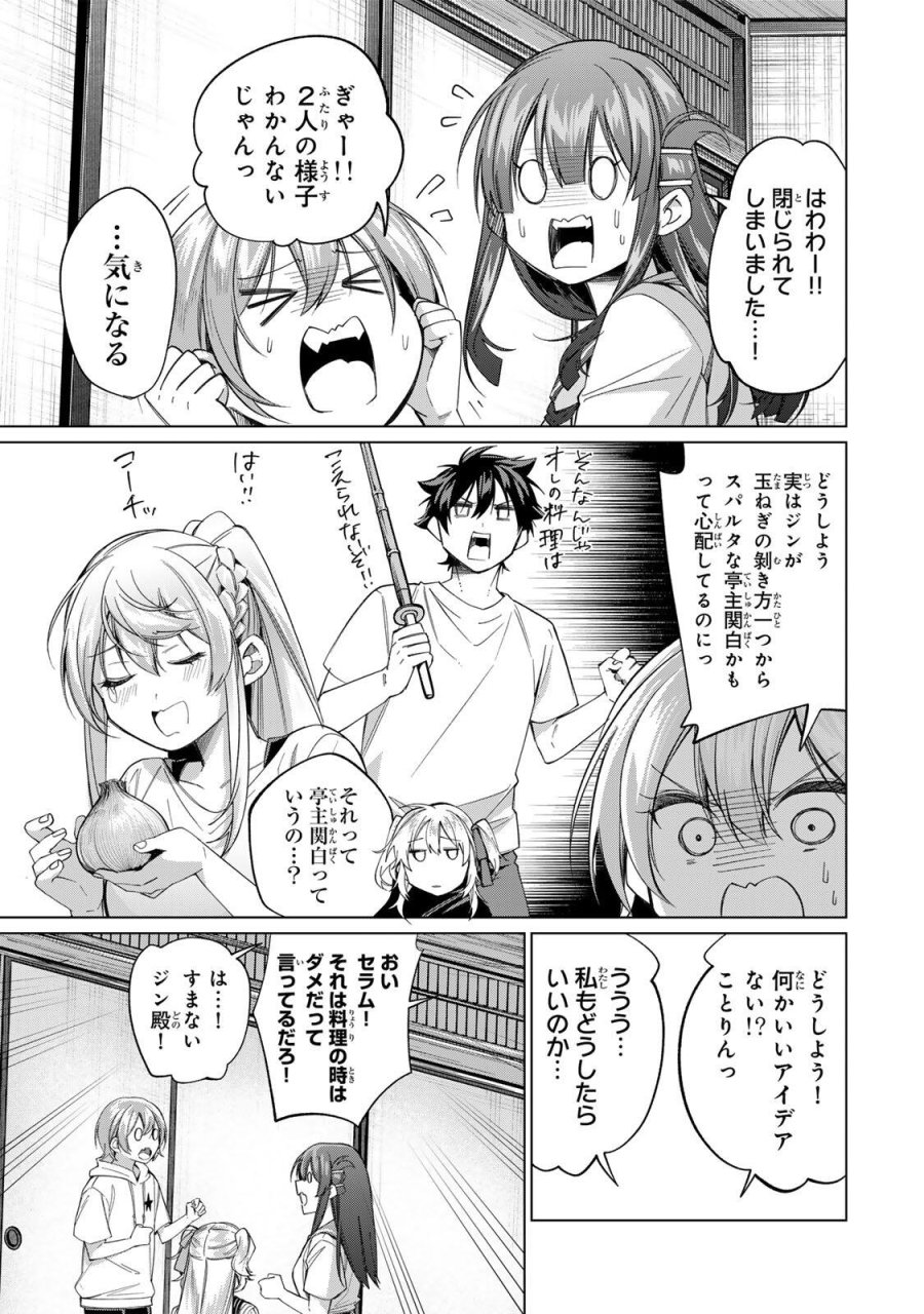 田んぼで拾った女騎士、田舎で俺の嫁だと思われている 第70話 - Trang 7
