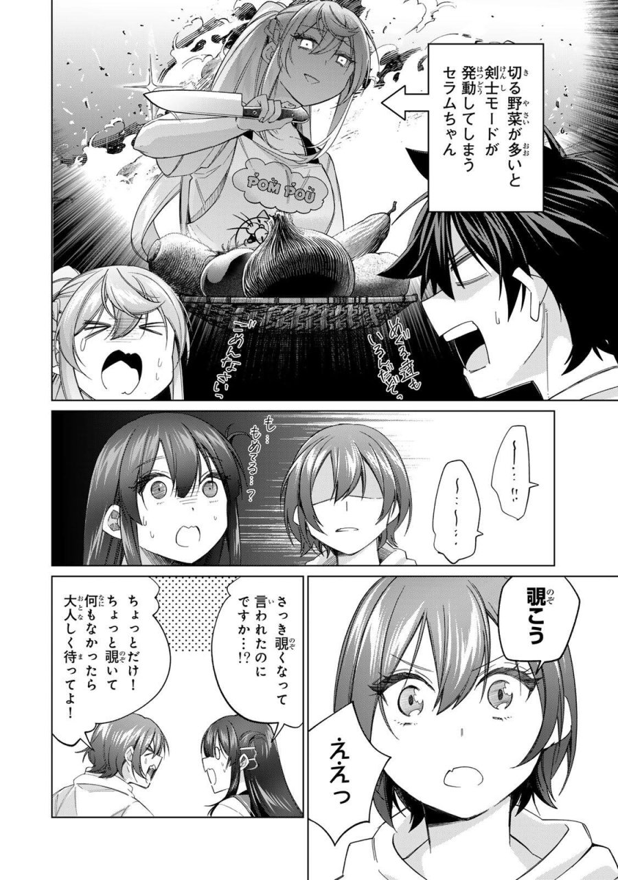 田んぼで拾った女騎士、田舎で俺の嫁だと思われている 第70話 - Trang 8