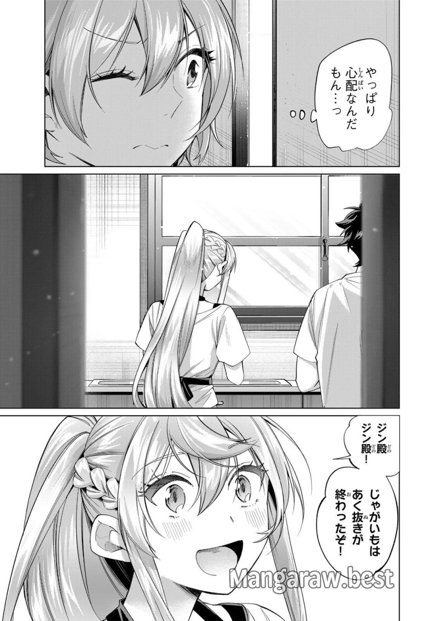 田んぼで拾った女騎士、田舎で俺の嫁だと思われている 第70話 - Trang 9