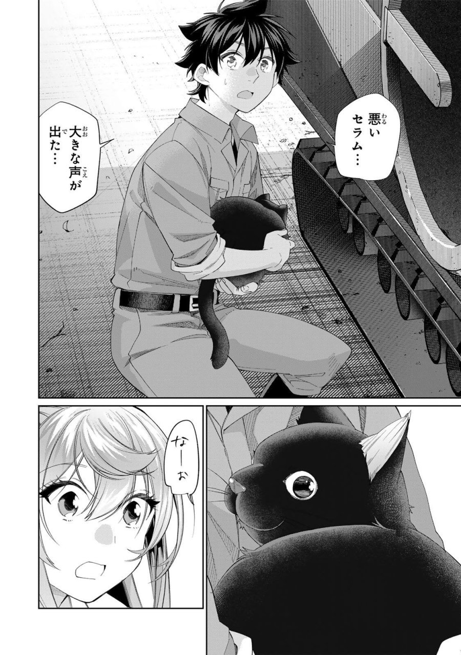 田んぼで拾った女騎士、田舎で俺の嫁だと思われている 第72話 - Trang 10