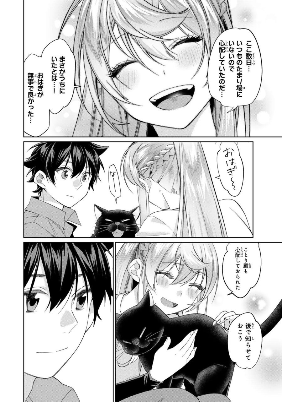 田んぼで拾った女騎士、田舎で俺の嫁だと思われている 第72話 - Trang 12