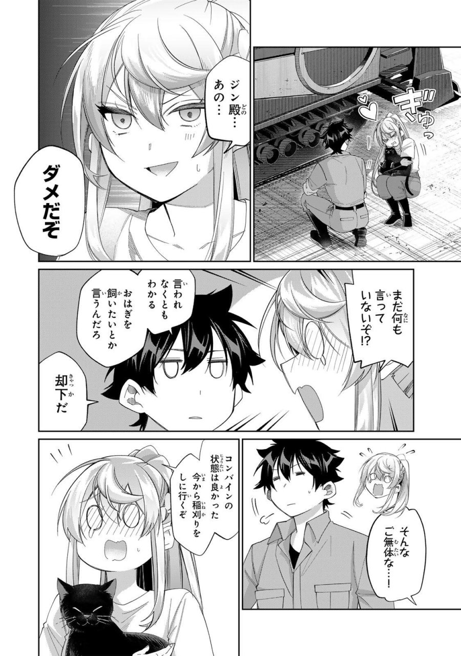 田んぼで拾った女騎士、田舎で俺の嫁だと思われている 第72話 - Trang 14
