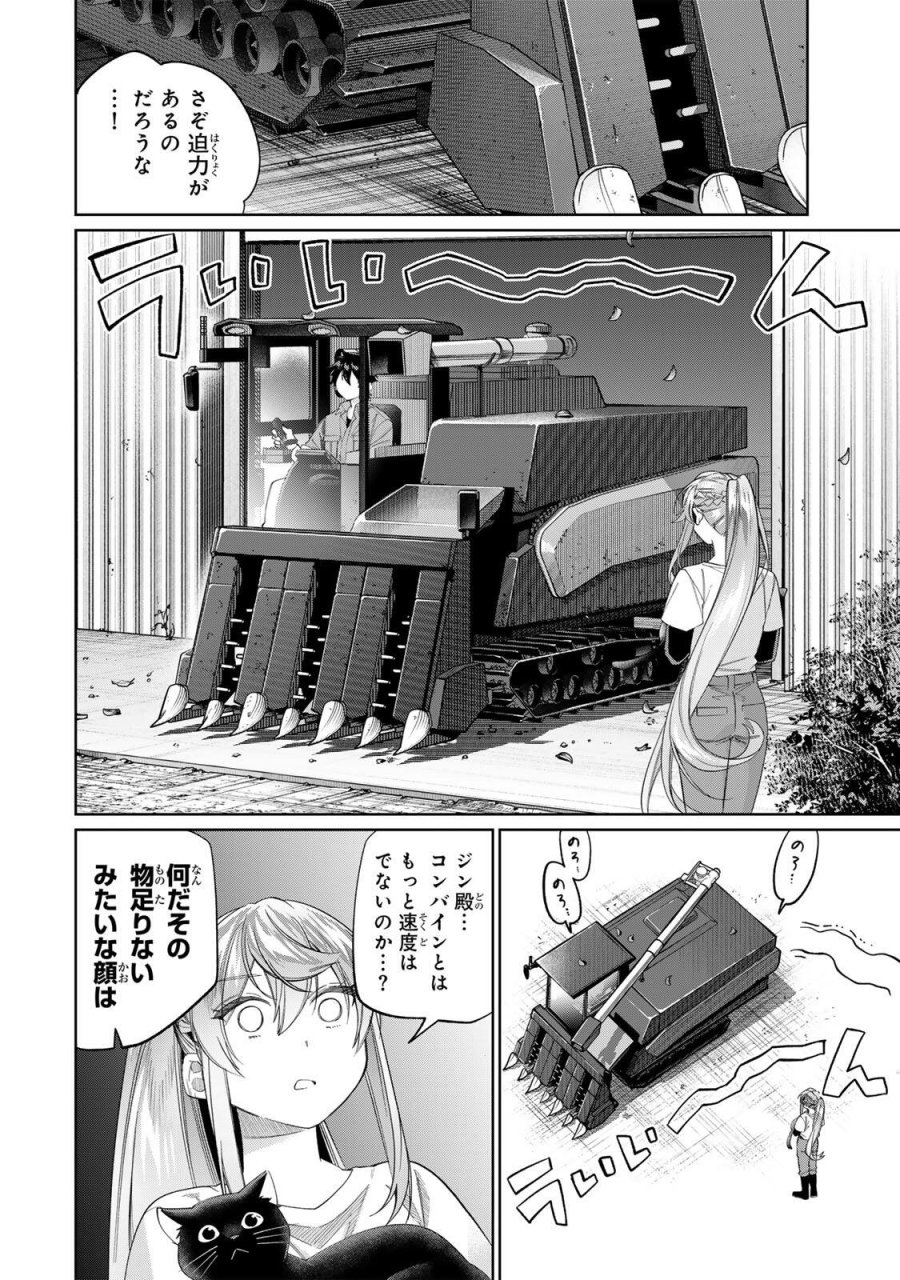 田んぼで拾った女騎士、田舎で俺の嫁だと思われている 第72話 - Trang 16