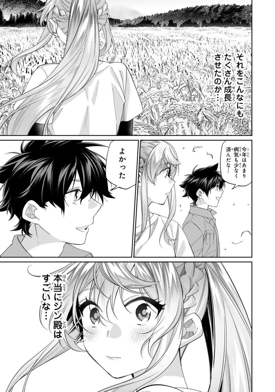 田んぼで拾った女騎士、田舎で俺の嫁だと思われている 第72話 - Trang 21