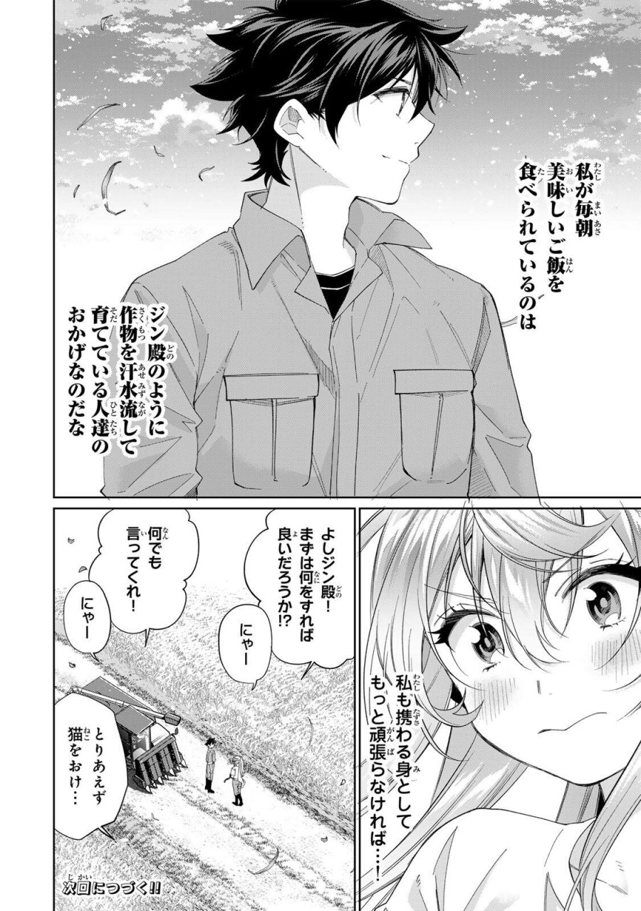 田んぼで拾った女騎士、田舎で俺の嫁だと思われている 第72話 - Trang 22
