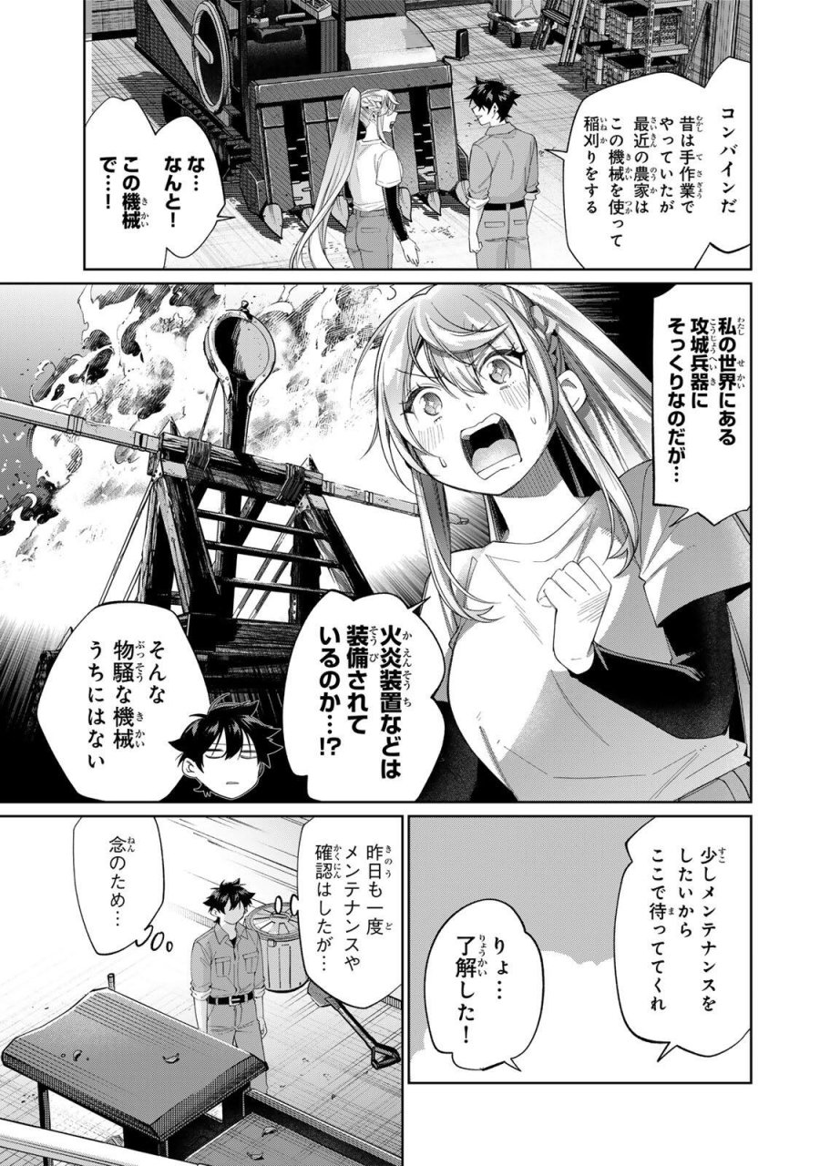田んぼで拾った女騎士、田舎で俺の嫁だと思われている 第72話 - Trang 7