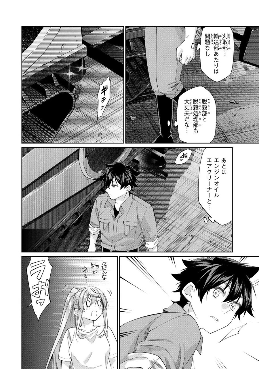 田んぼで拾った女騎士、田舎で俺の嫁だと思われている 第72話 - Trang 8